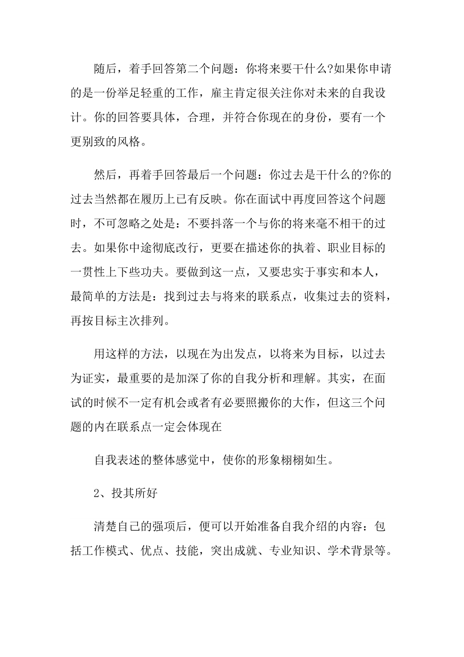 2021面试礼仪注意事项.doc_第2页