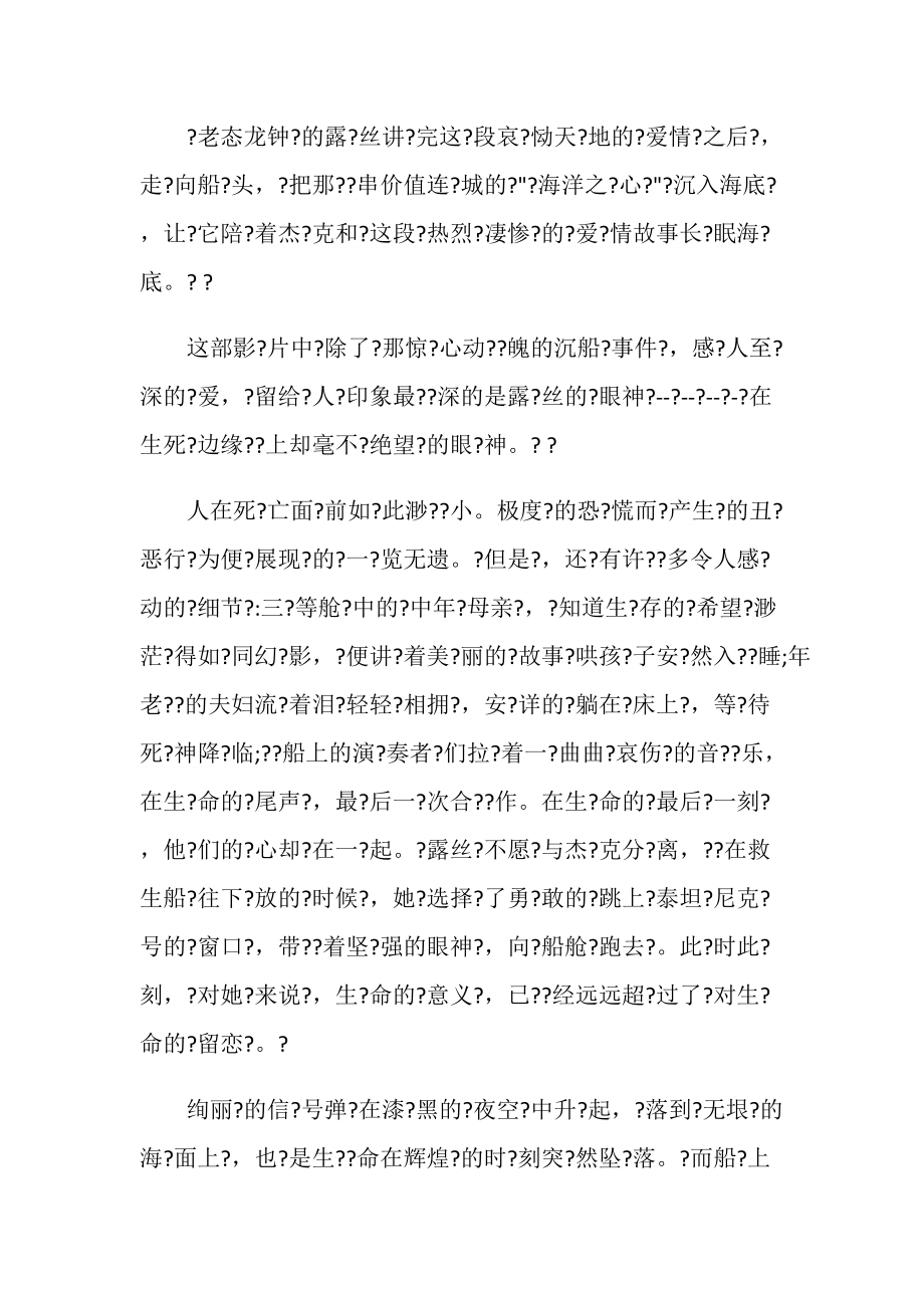 《泰坦尼克号》电影观后感影评600字.doc_第2页