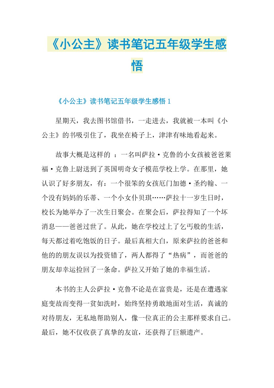 《小公主》读书笔记五年级学生感悟.doc_第1页