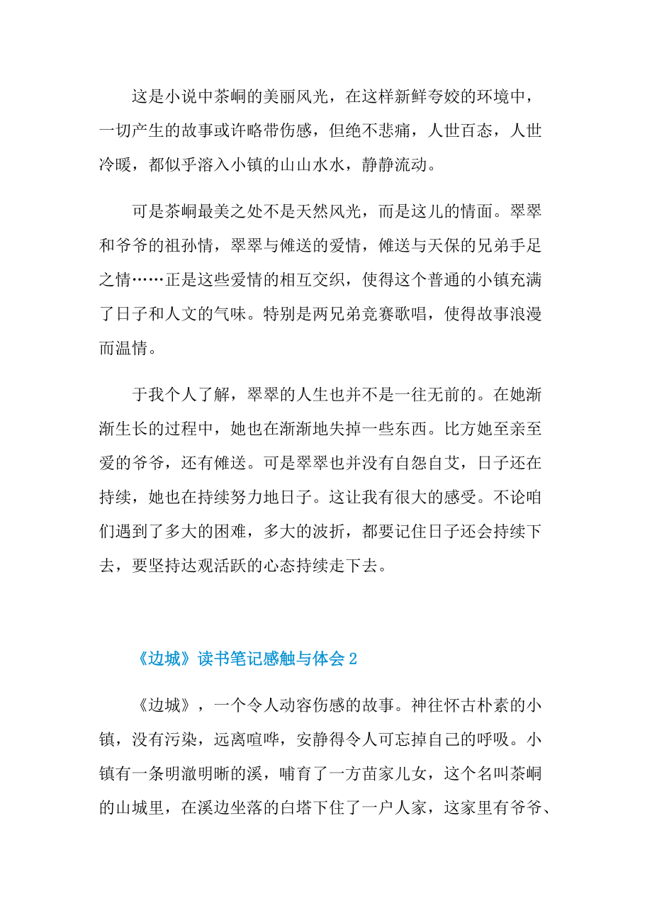 《边城》读书笔记感触与体会.doc_第2页