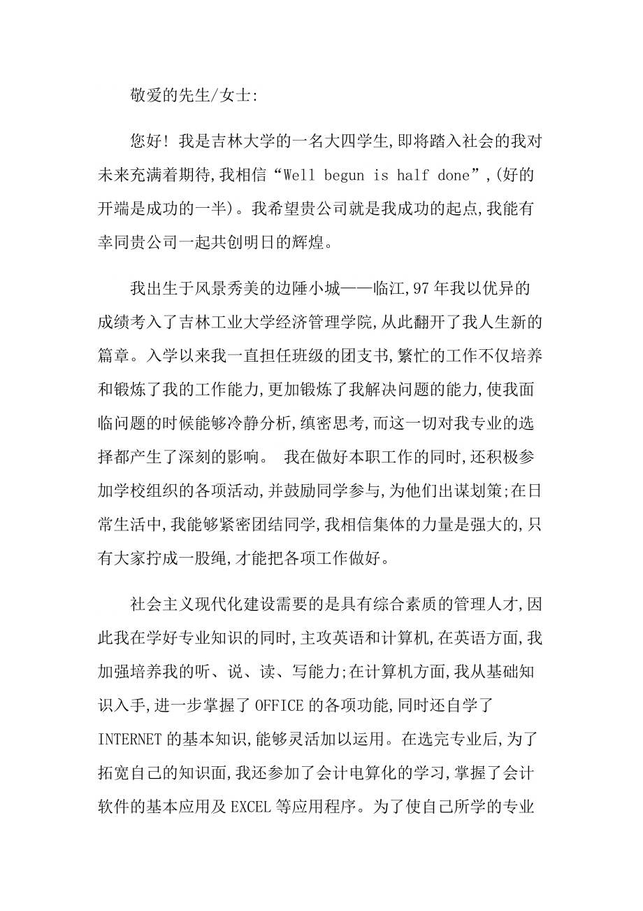 会计有特色的面试自我介绍范文.doc_第3页