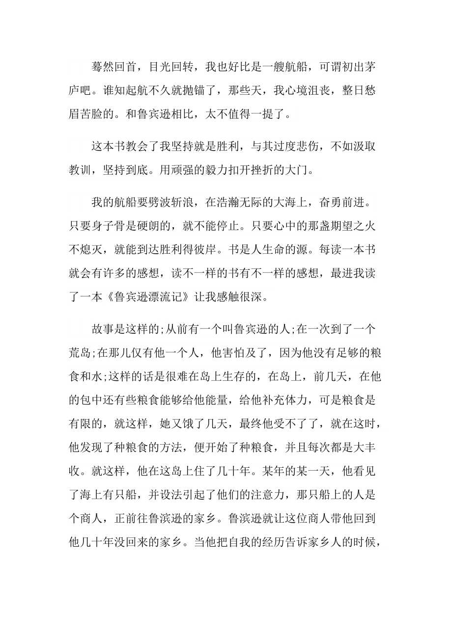 2022《鲁滨逊漂流记》读后感800字.doc_第2页