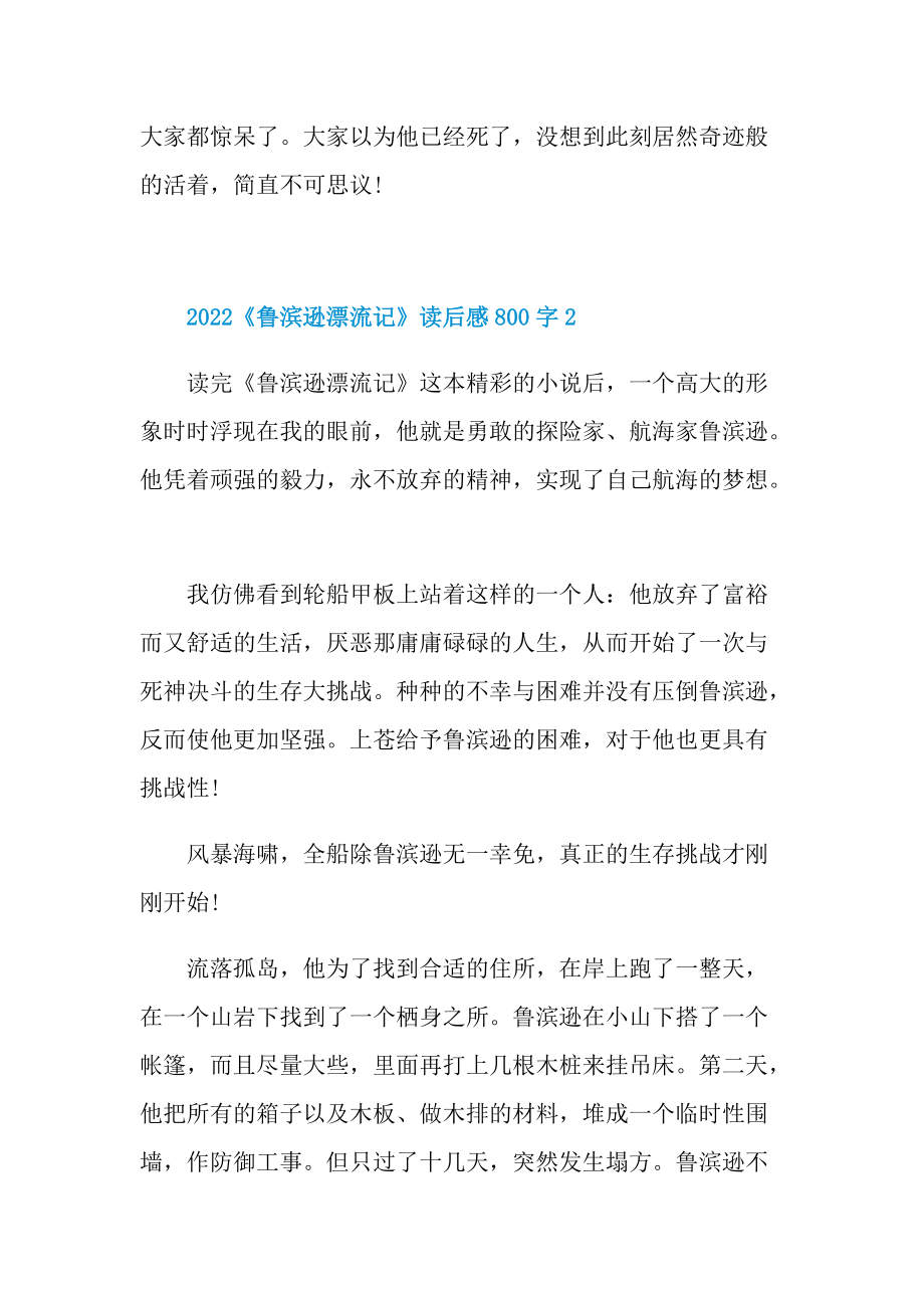 2022《鲁滨逊漂流记》读后感800字.doc_第3页