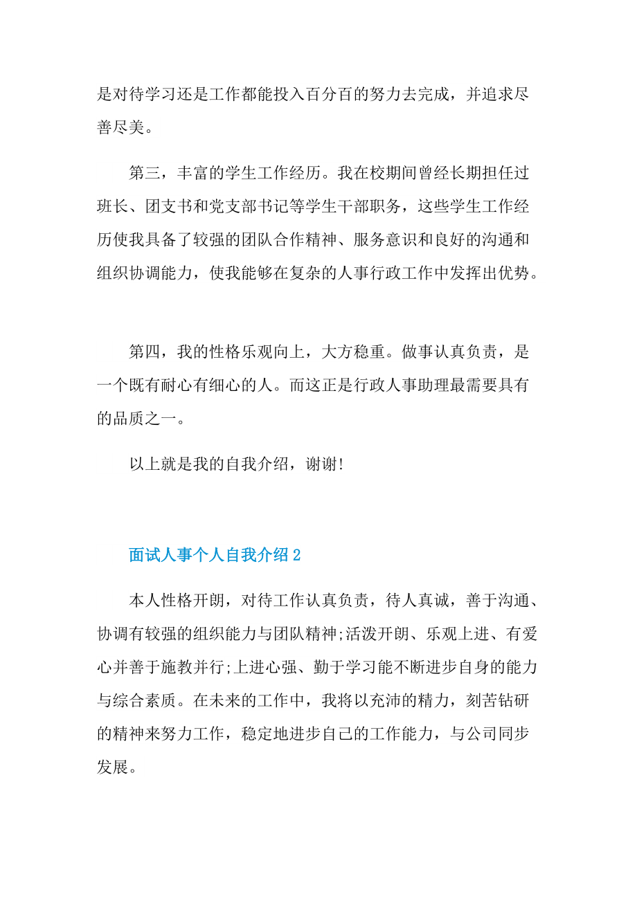 面试人事个人自我介绍.doc_第2页