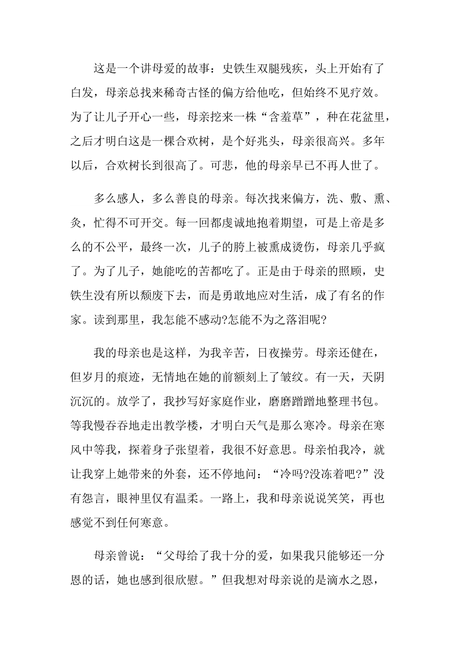 《合欢树》的读书笔记个人书评.doc_第3页