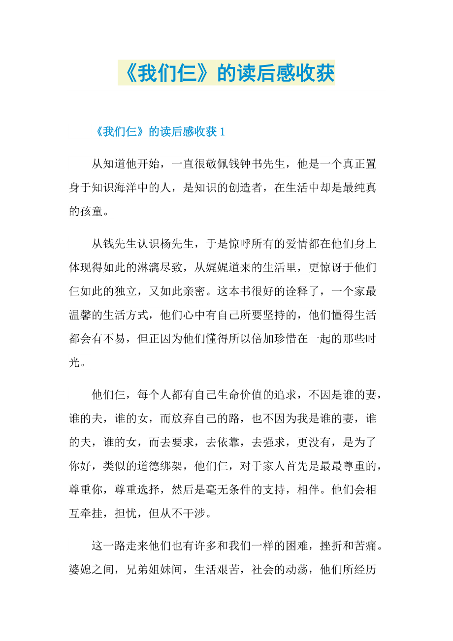 《我们仨》的读后感收获.doc_第1页