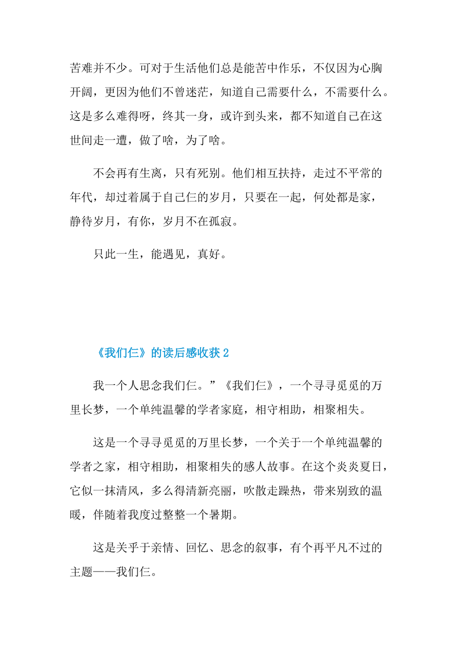 《我们仨》的读后感收获.doc_第2页