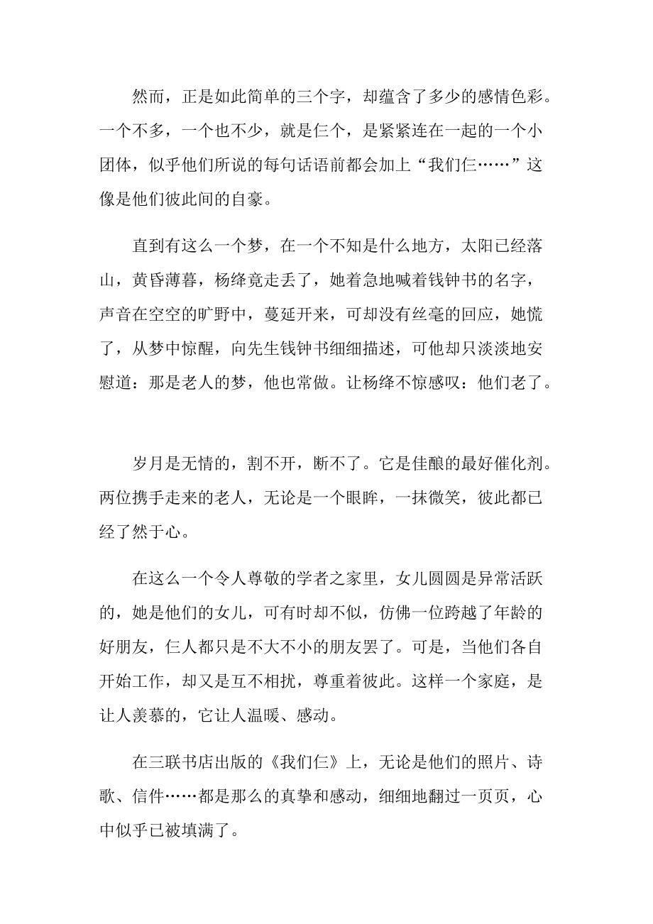 《我们仨》的读后感收获.doc_第3页