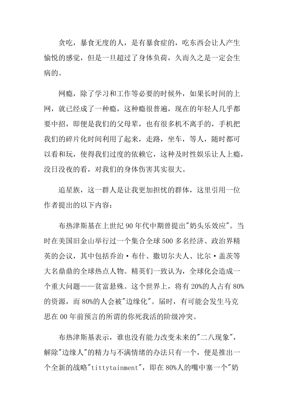 《罪与罚》读书心得个人感受.doc_第2页