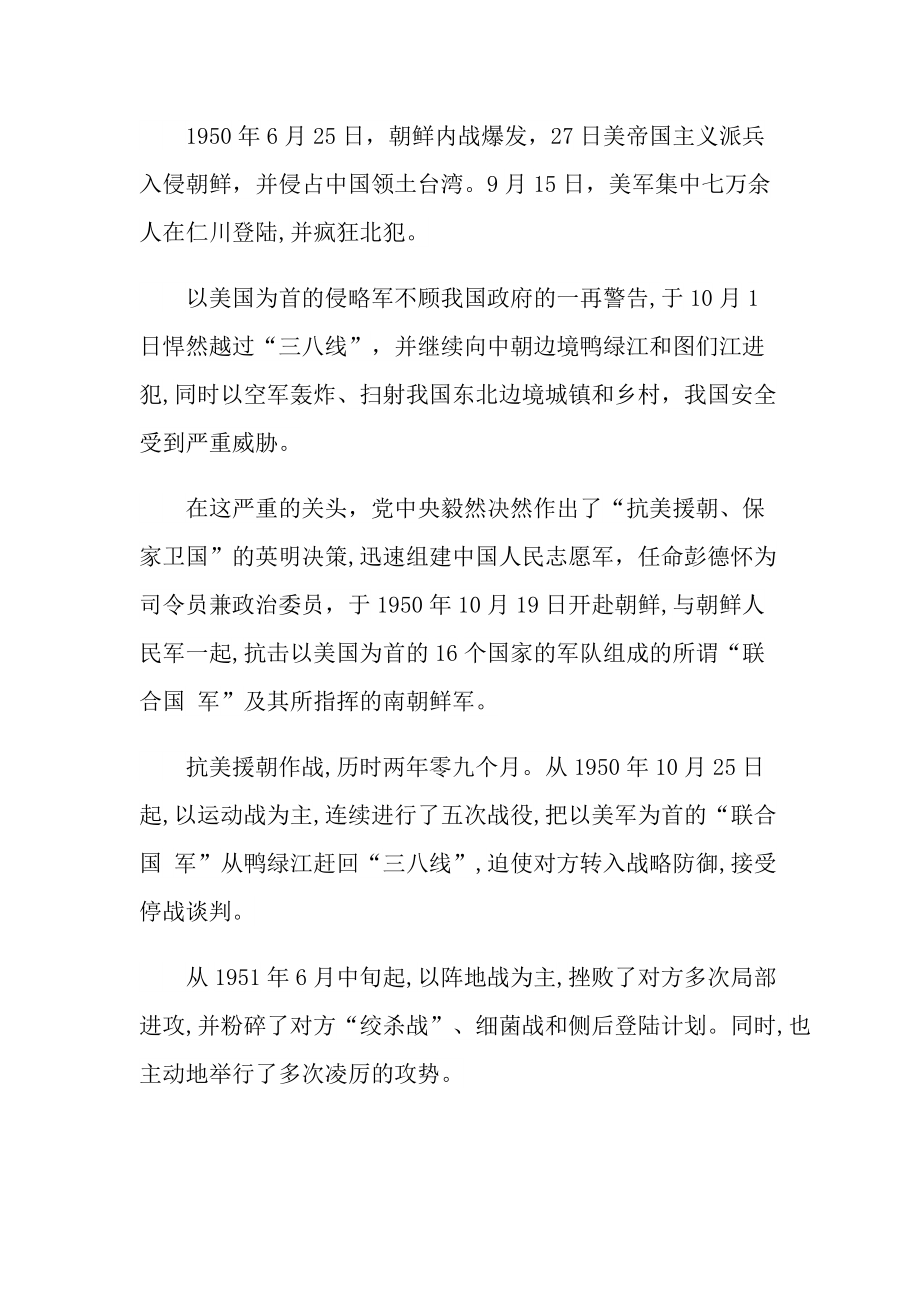 跨过鸭绿江观后感学习心得.doc_第3页