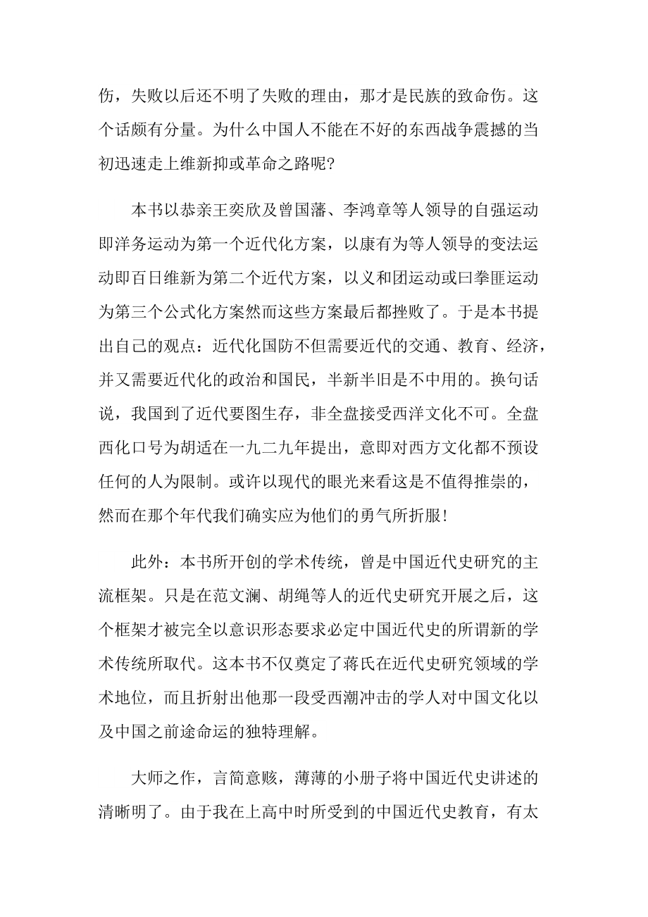 《中国近代史》的读书心得优秀书评.doc_第3页