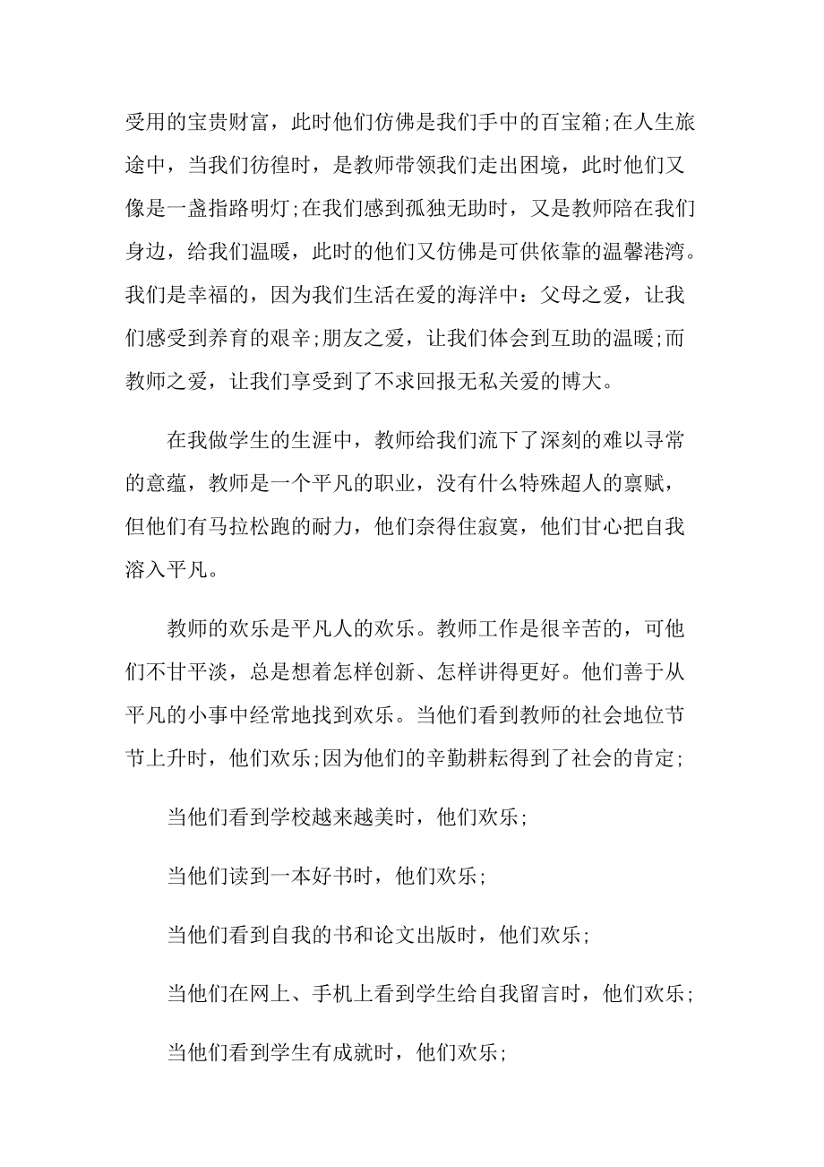 2022年大学教师节演讲稿.doc_第2页