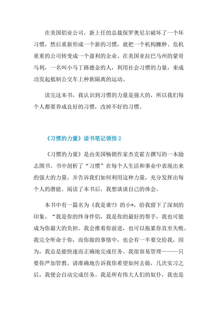 《习惯的力量》读书笔记领悟.doc_第2页