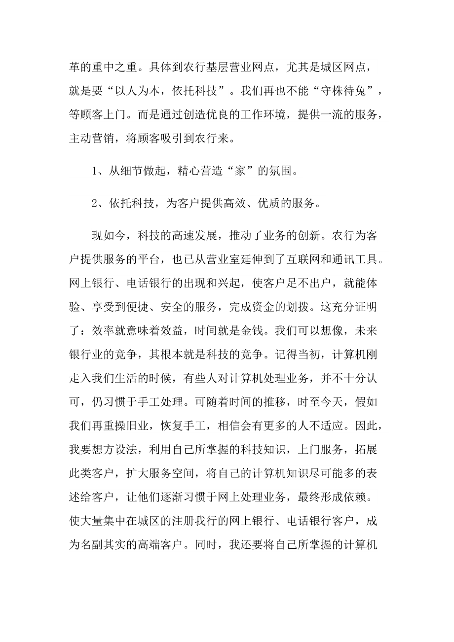 2022银行网点主任竞聘演讲稿800字.doc_第2页