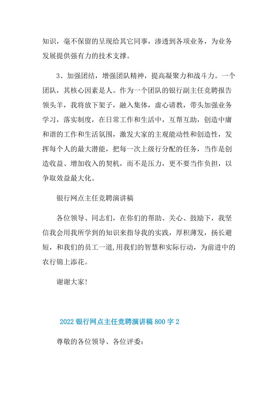 2022银行网点主任竞聘演讲稿800字.doc_第3页