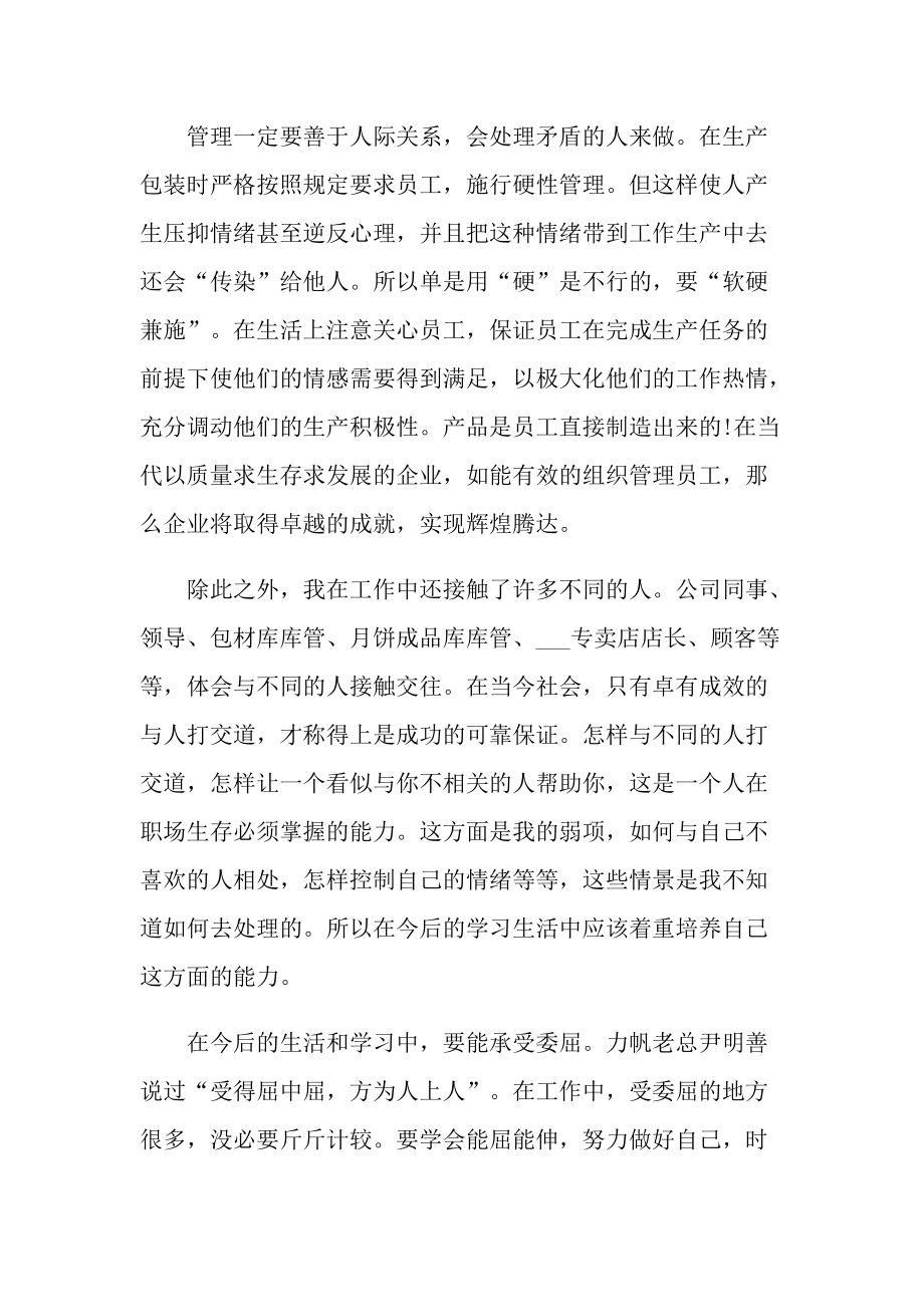 包装顶岗实习报告600字.doc_第2页