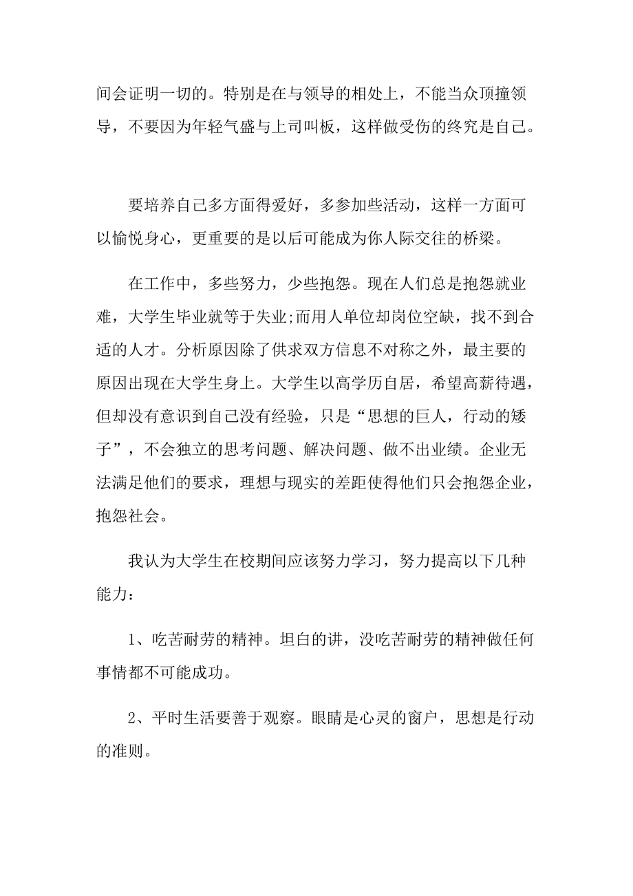 包装顶岗实习报告600字.doc_第3页