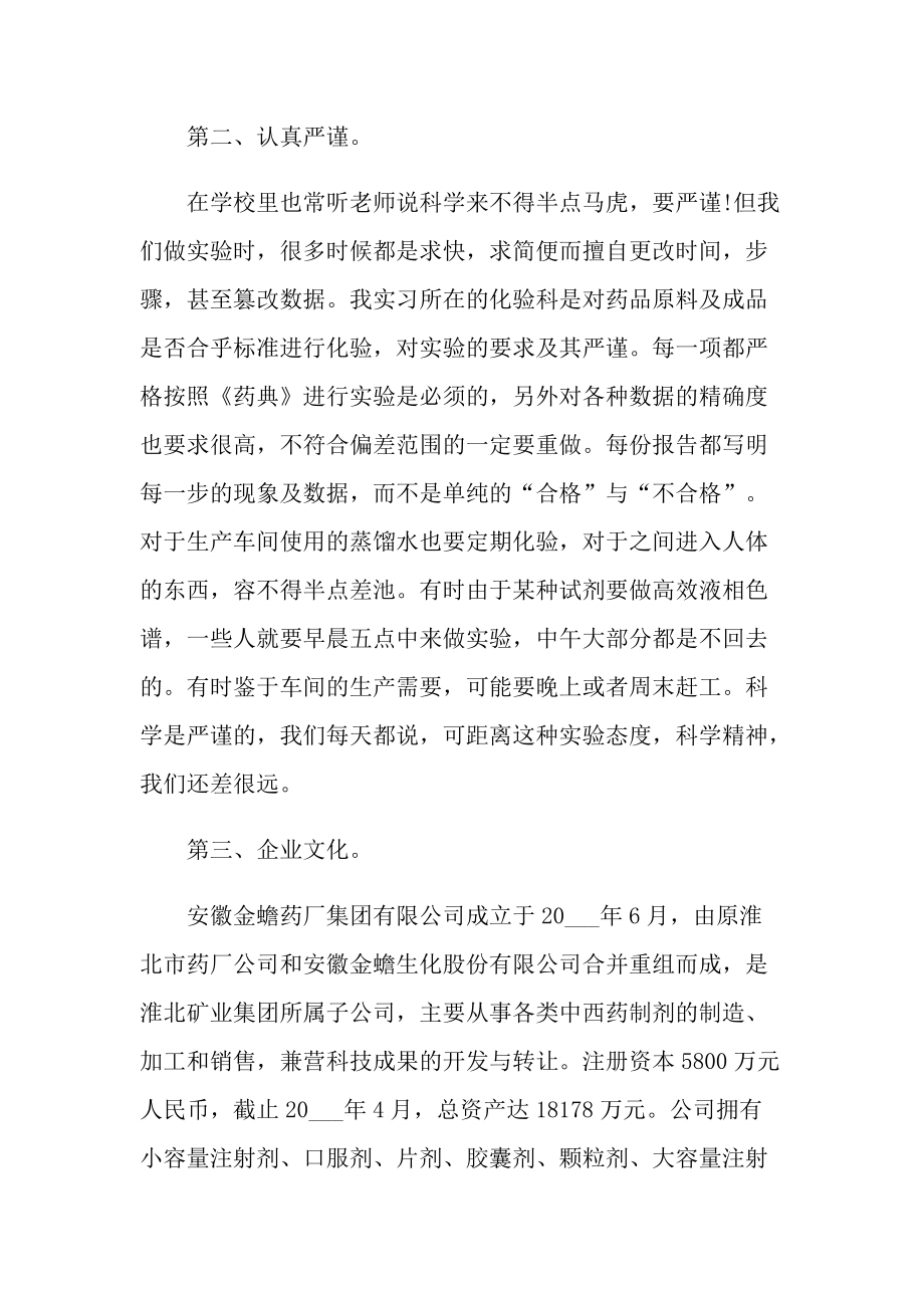 药厂顶岗实习报告600子.doc_第2页