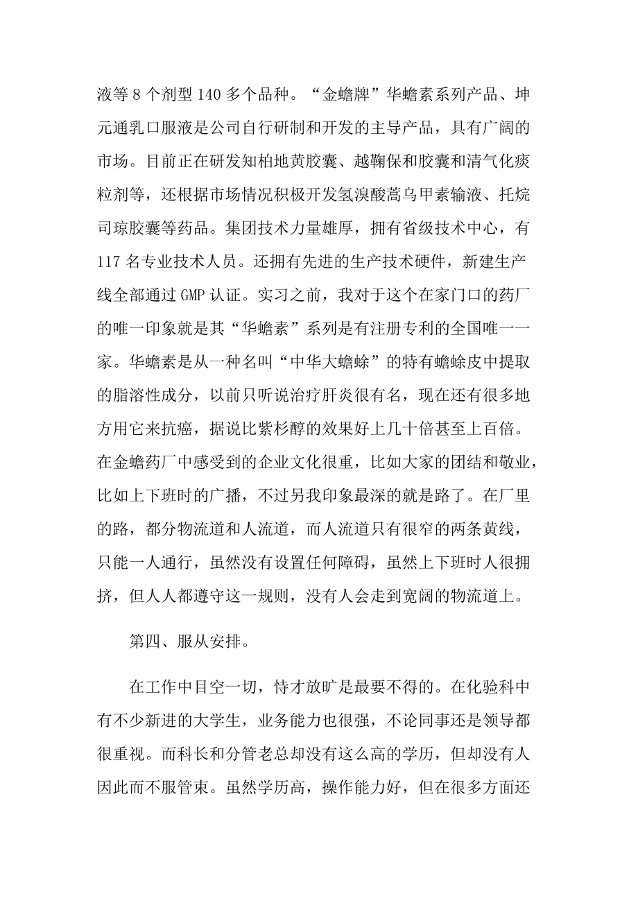 药厂顶岗实习报告600子.doc_第3页