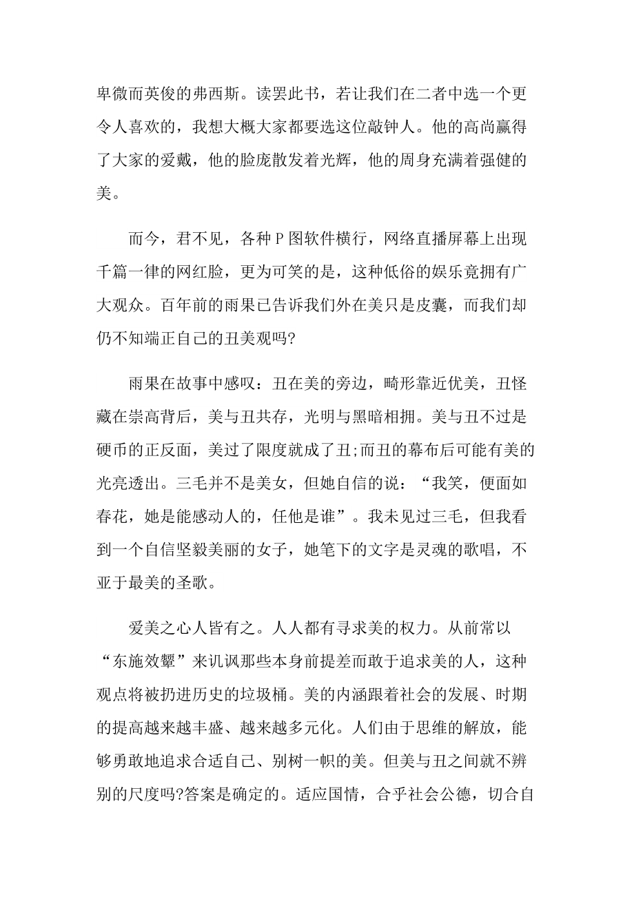 巴黎圣母院读后感及启迪2022_1.doc_第2页