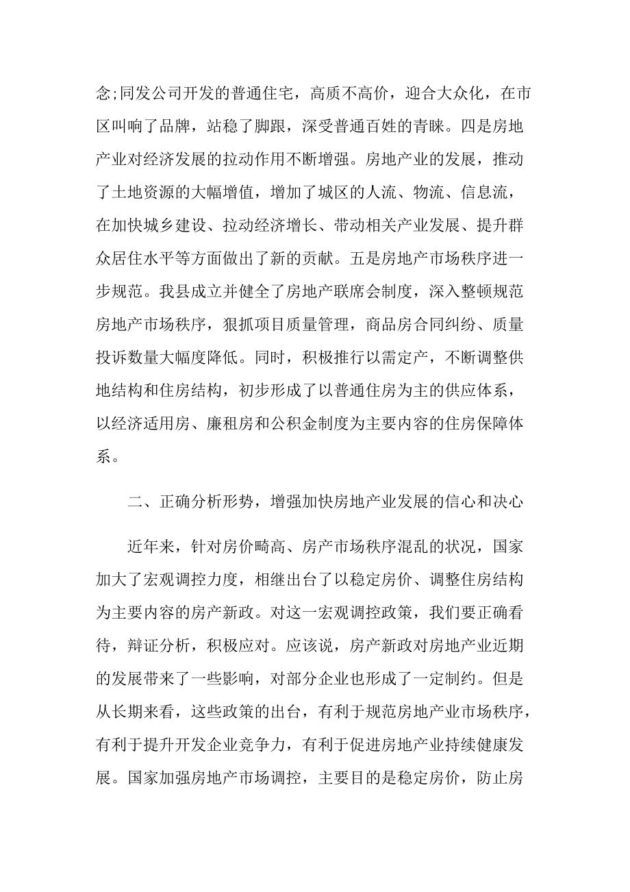 2022政府领导讲话稿.doc_第2页