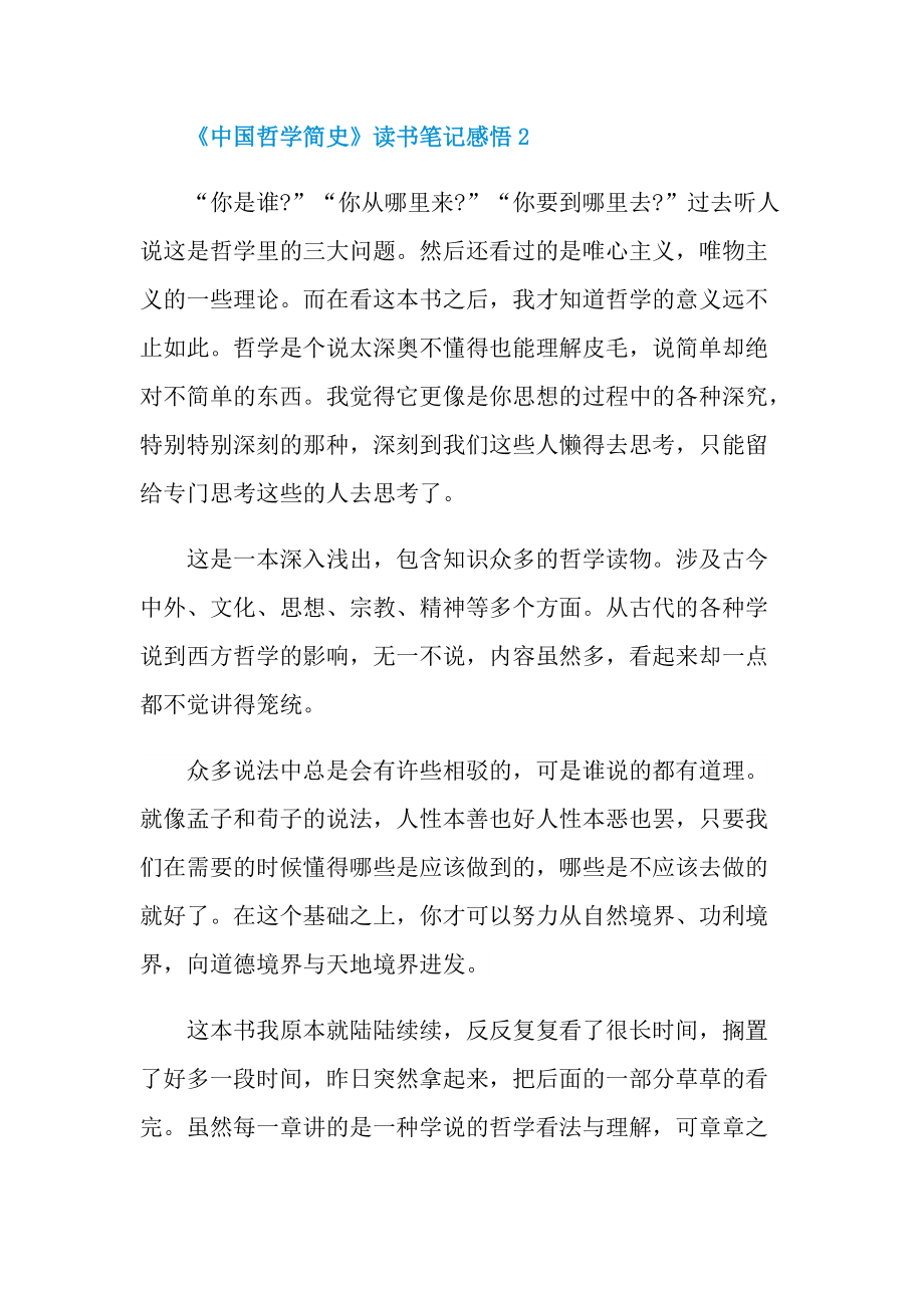 《中国哲学简史》读书笔记感悟.doc_第3页