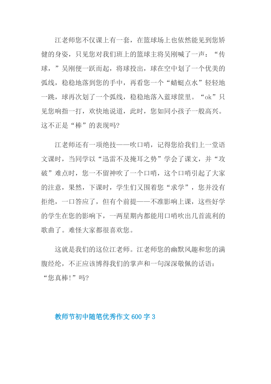 教师节初中随笔优秀作文600字.doc_第2页