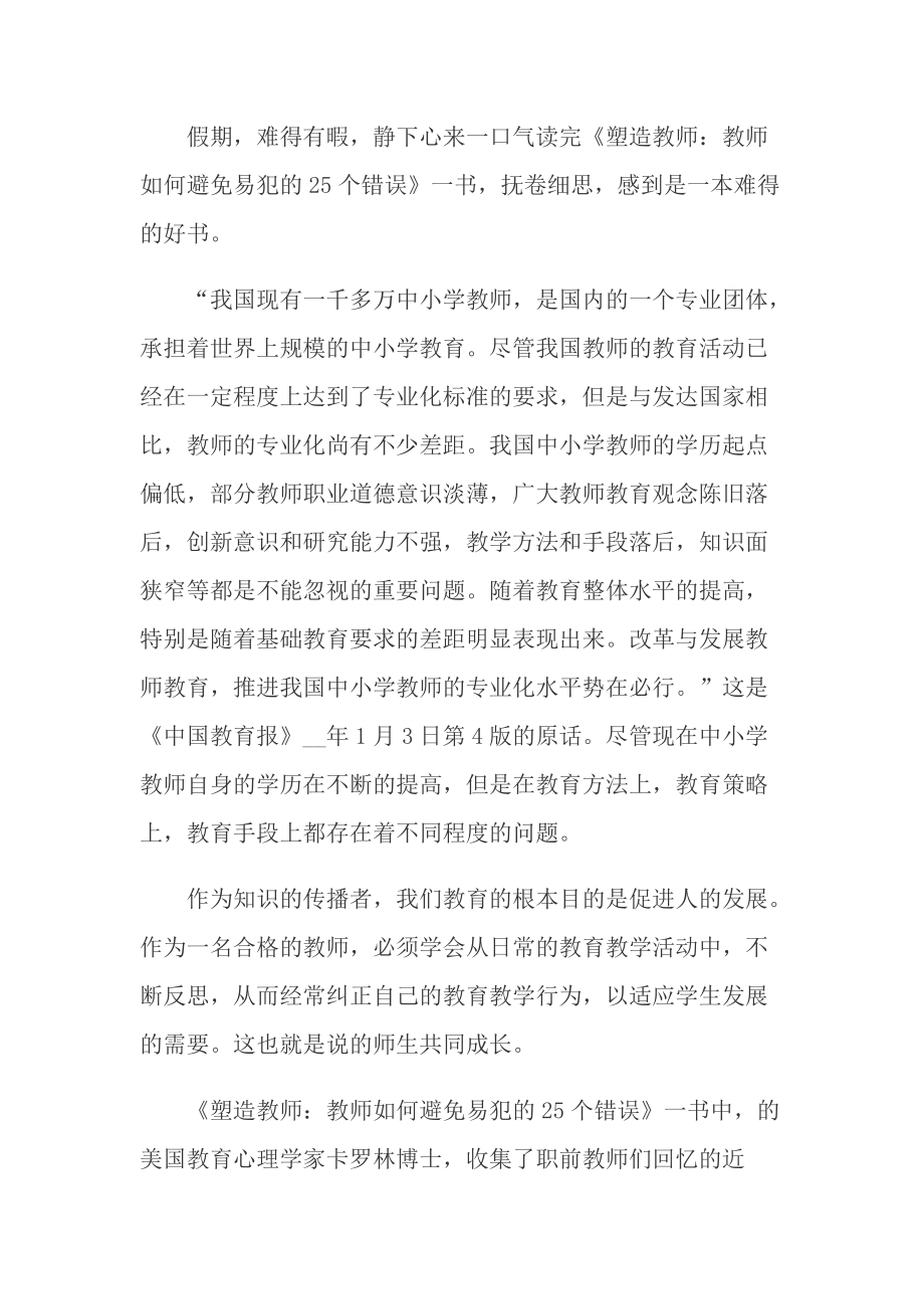 教师节初中随笔优秀作文600字.doc_第3页