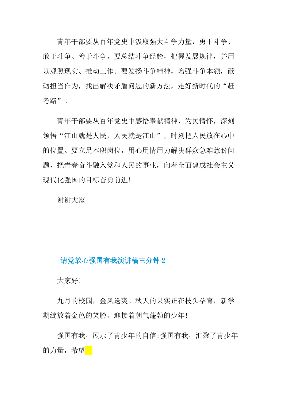 请党放心强国有我演讲稿三分钟.doc_第2页