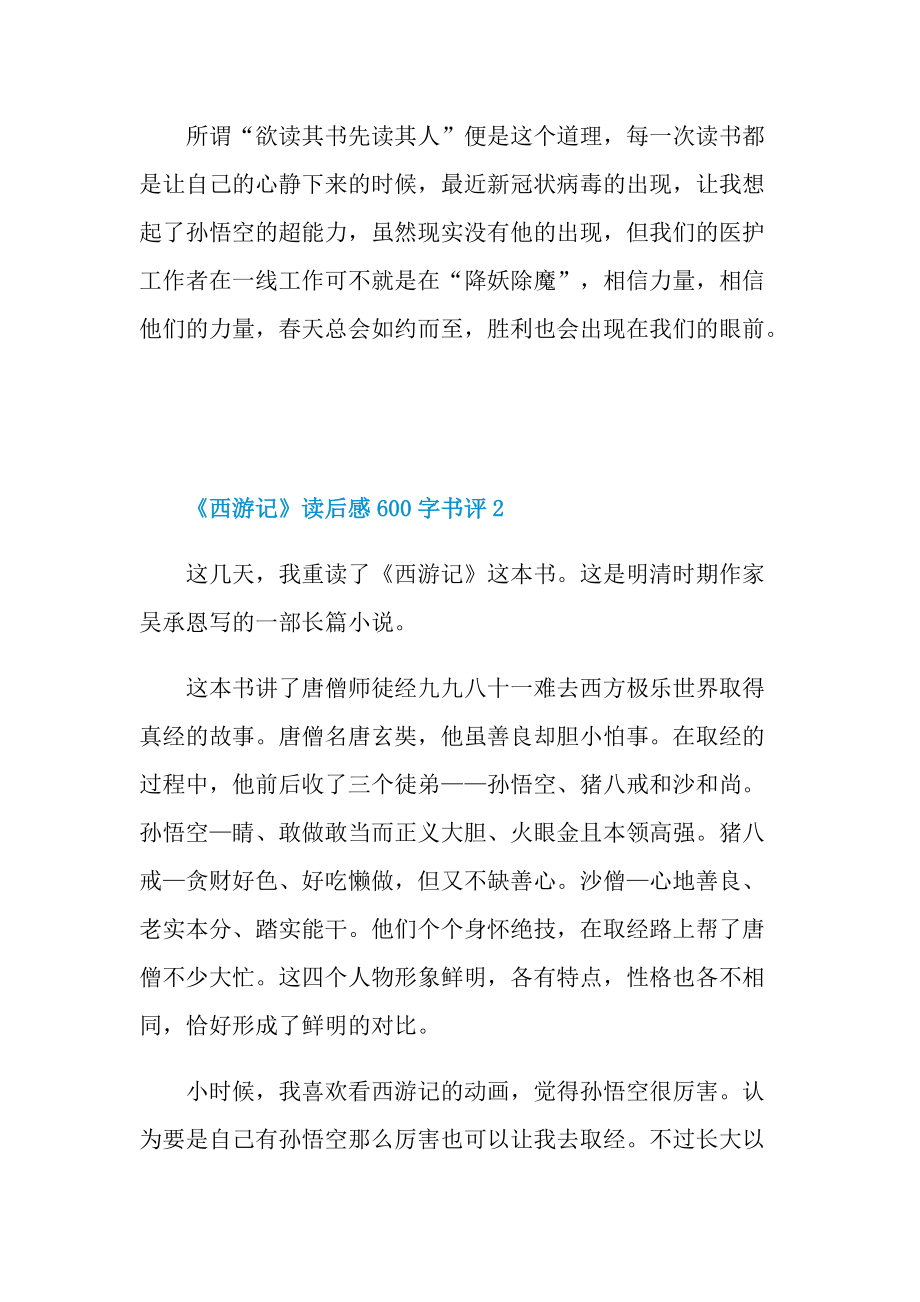 《西游记》读后感600字书评.doc_第2页