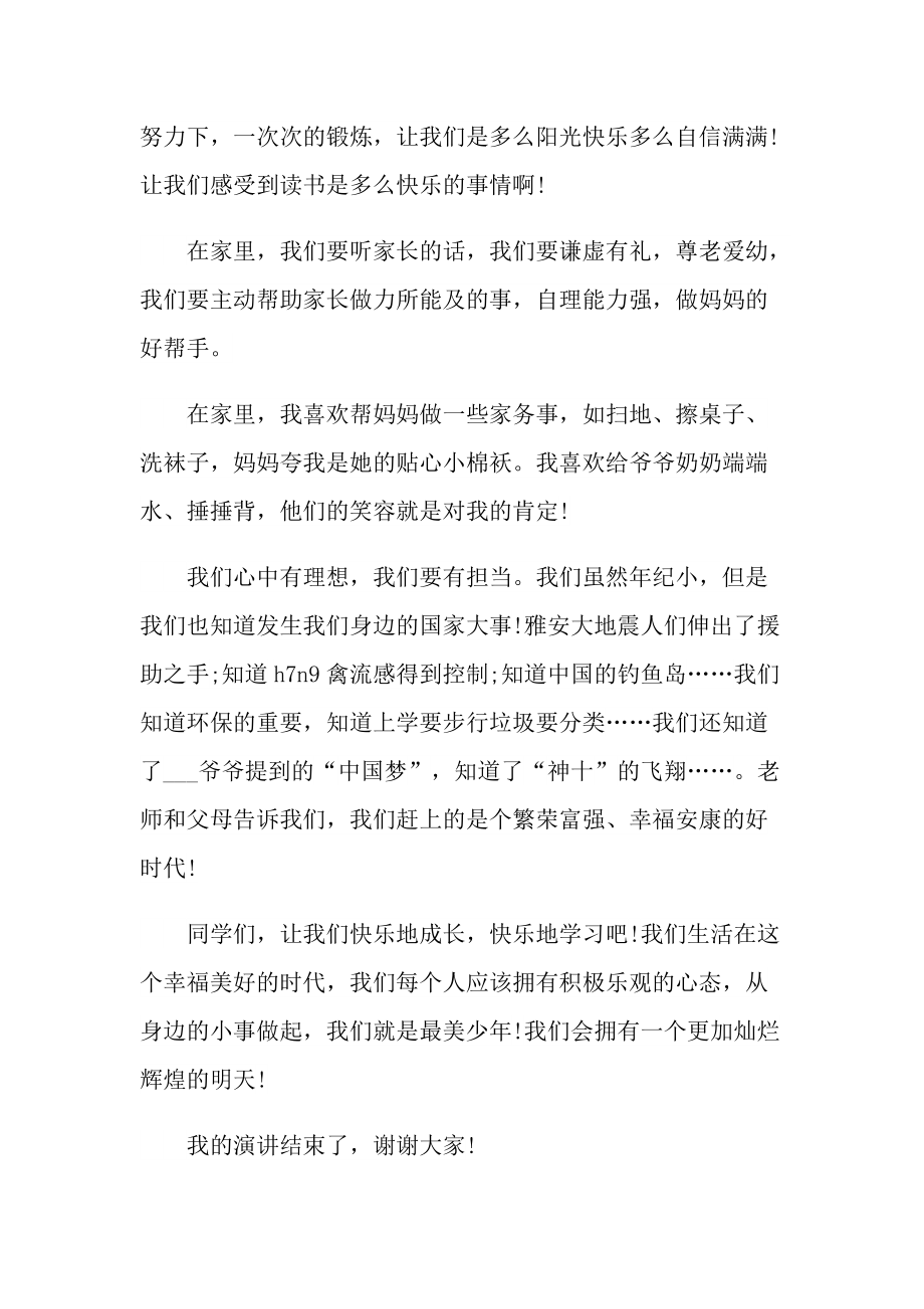 学校传承中华美德讲话稿800字.doc_第2页