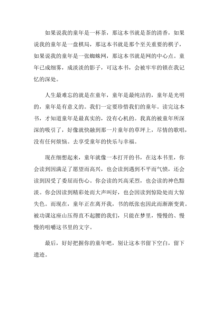 2022童年的读书笔记范文.doc_第2页