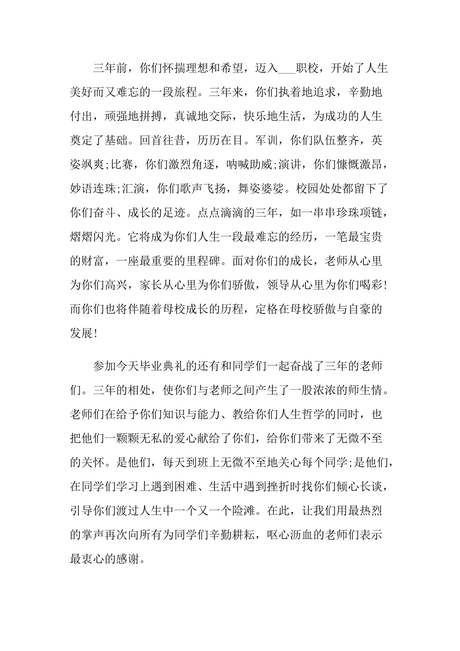 2022年最经典的毕业致辞300字10篇.doc_第3页