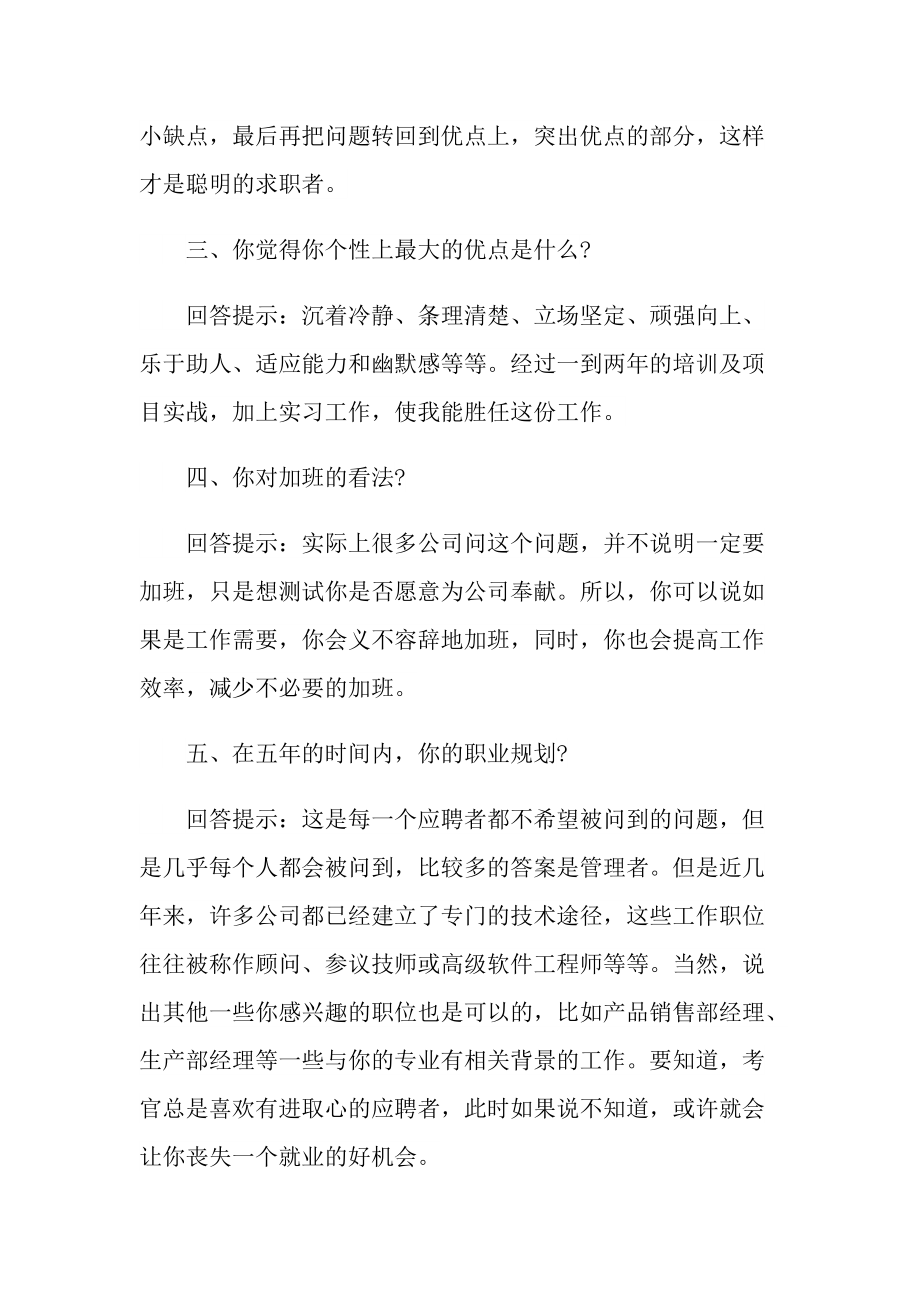 2021面试技巧和实战经验.doc_第2页