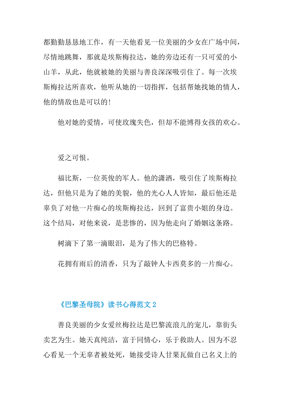 关于《巴黎圣母院》读书心得范文.doc_第2页