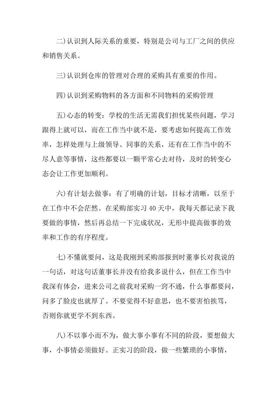 采购毕业顶岗实习报告【五篇】.doc_第3页