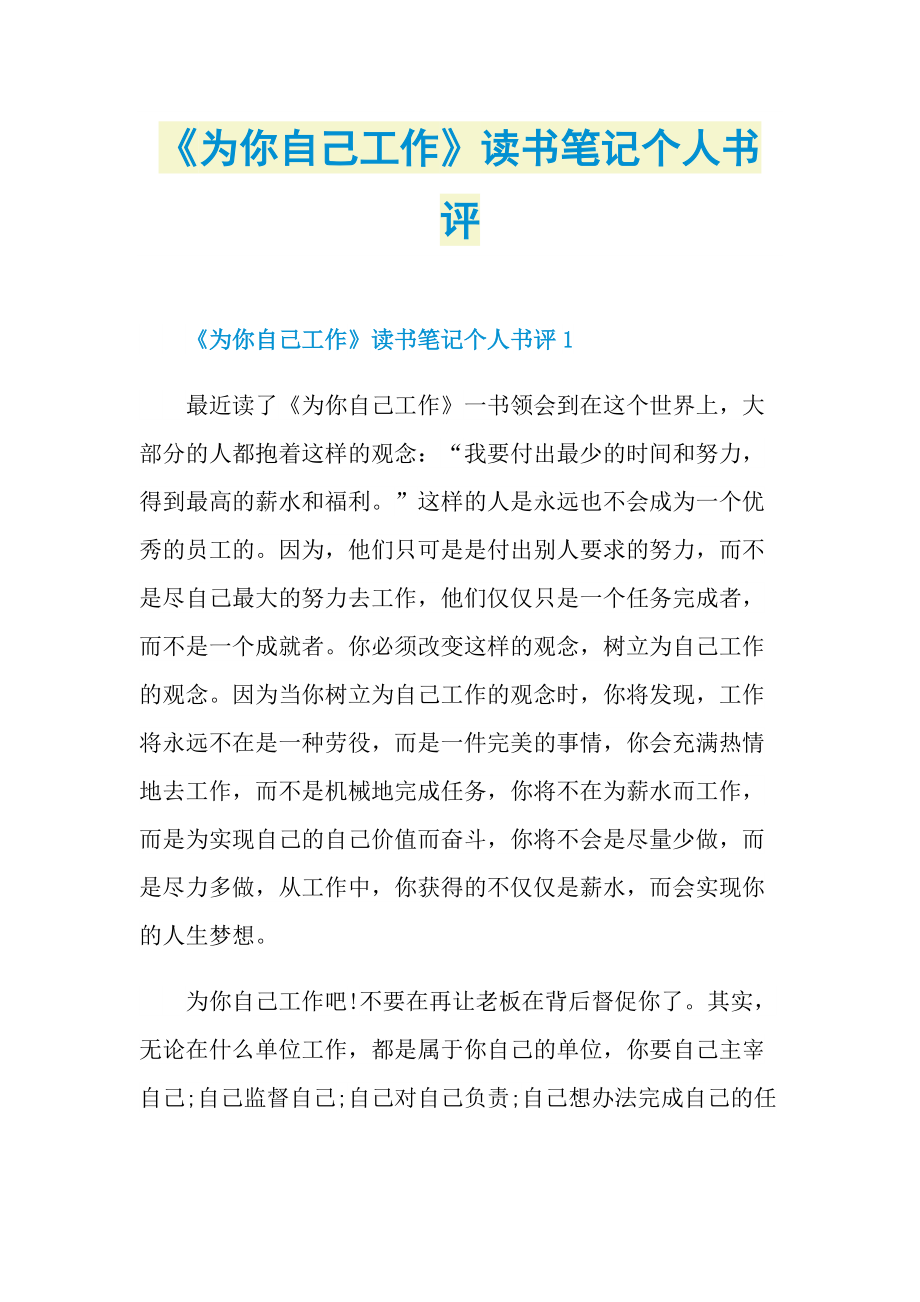 《为你自己工作》读书笔记个人书评.doc_第1页