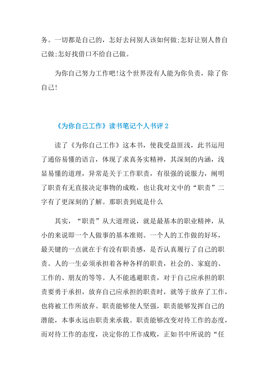 《为你自己工作》读书笔记个人书评.doc_第2页