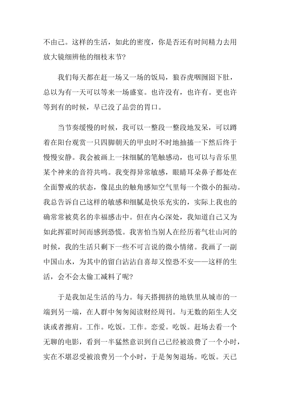 《送你一颗子弹》读书心得个人领悟.doc_第2页