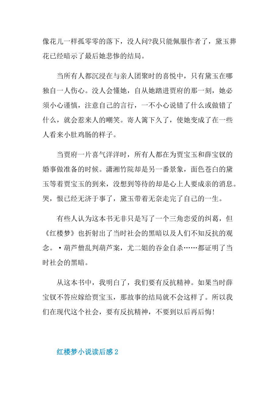 红楼梦小说读后感.doc_第2页