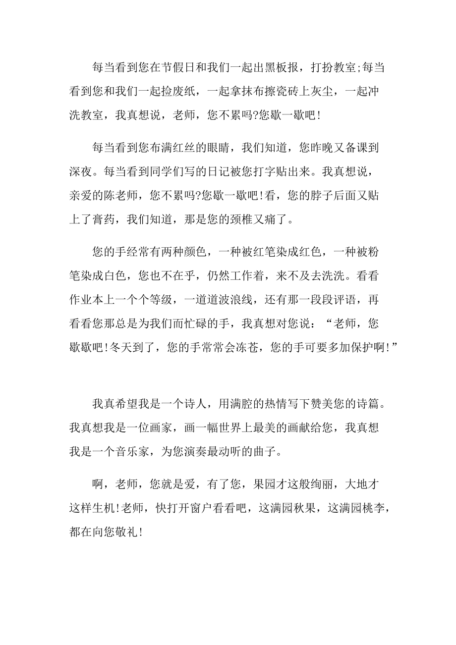 2022教师节演讲稿600字.doc_第2页