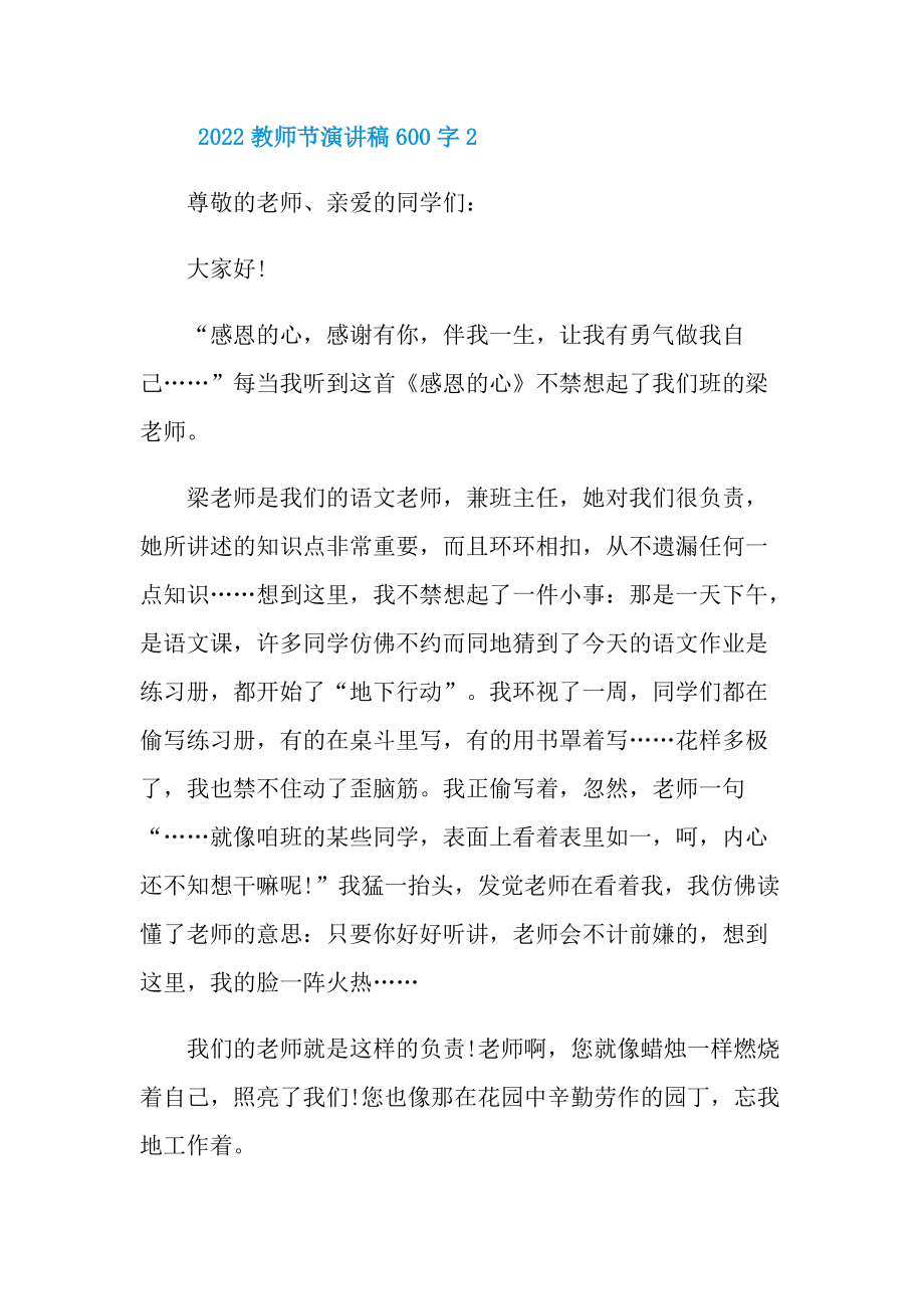 2022教师节演讲稿600字.doc_第3页