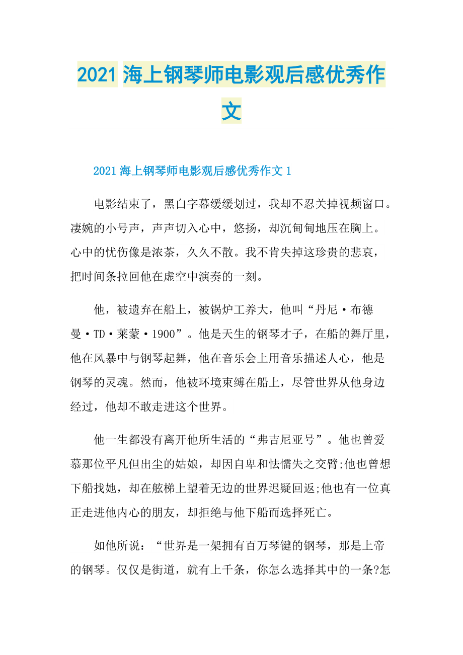 2021海上钢琴师电影观后感优秀作文_1.doc_第1页