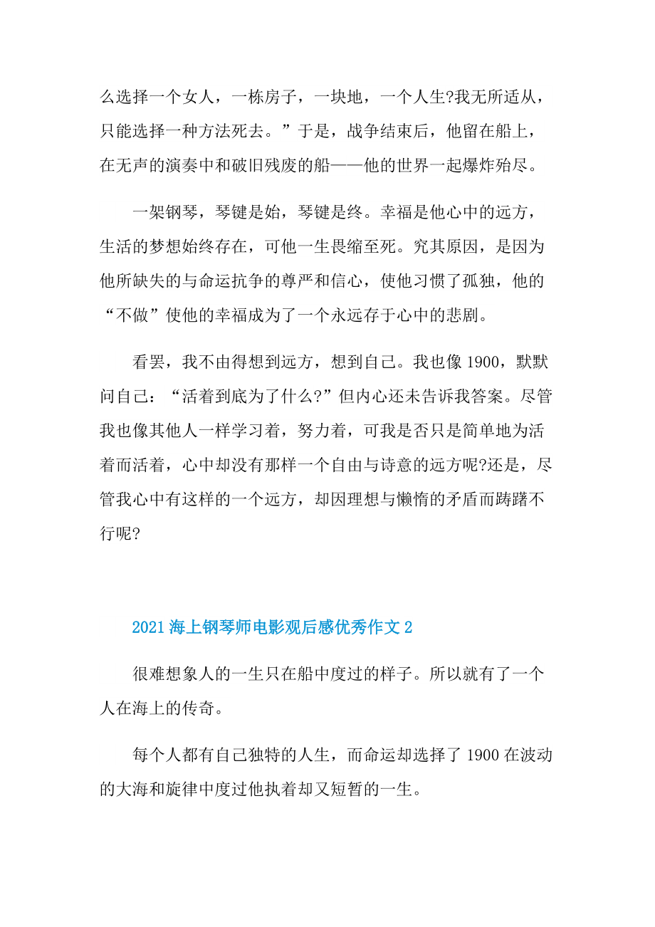 2021海上钢琴师电影观后感优秀作文_1.doc_第2页