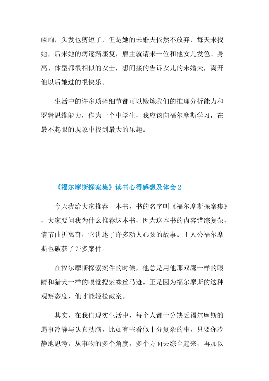 《福尔摩斯探案集》读书心得感想及体会.doc_第3页