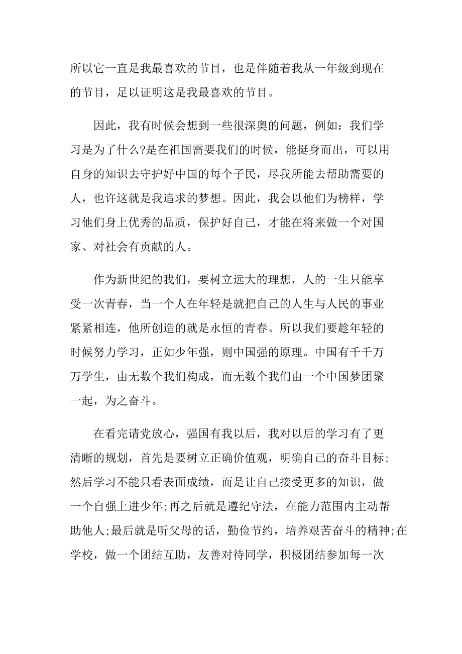 2021请党放心强国有我观后感心得_1.doc_第2页