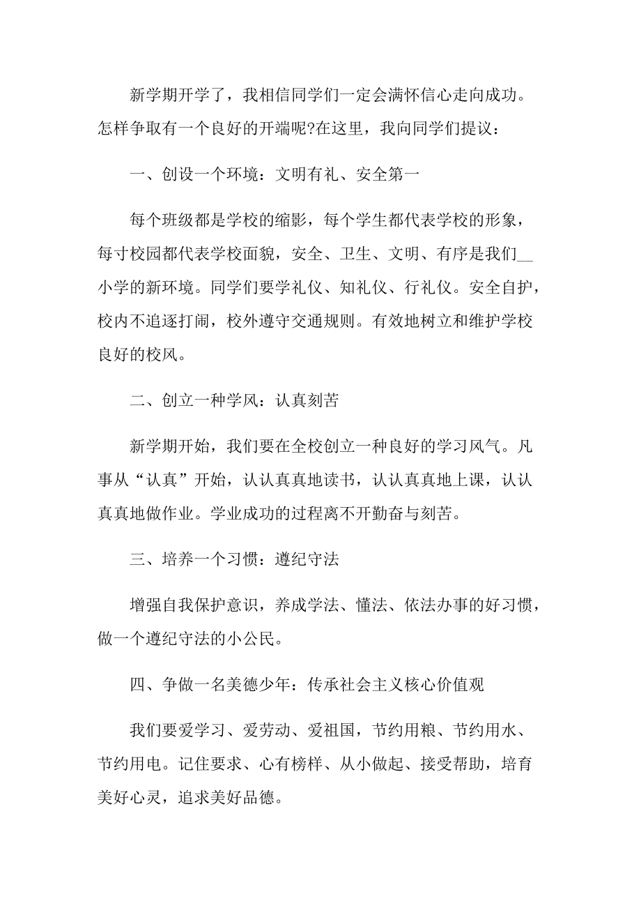 2022教师国旗下讲话稿.doc_第2页