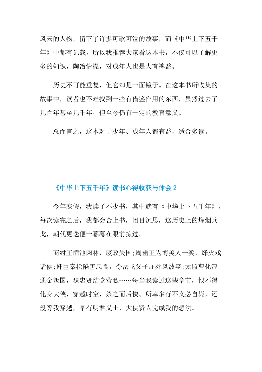 《中华上下五千年》读书心得收获与体会.doc_第2页