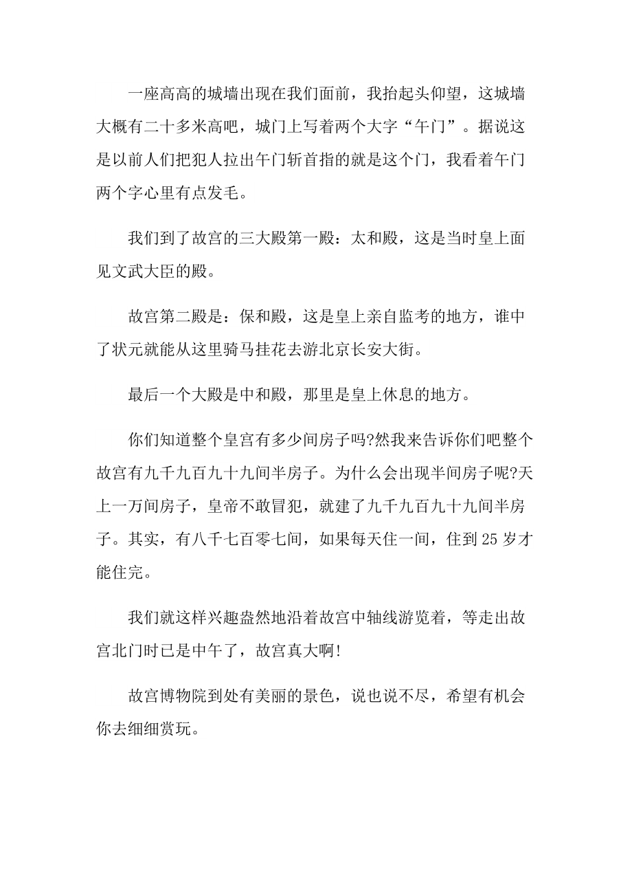 参观北京故宫观后感作文范文.doc_第3页