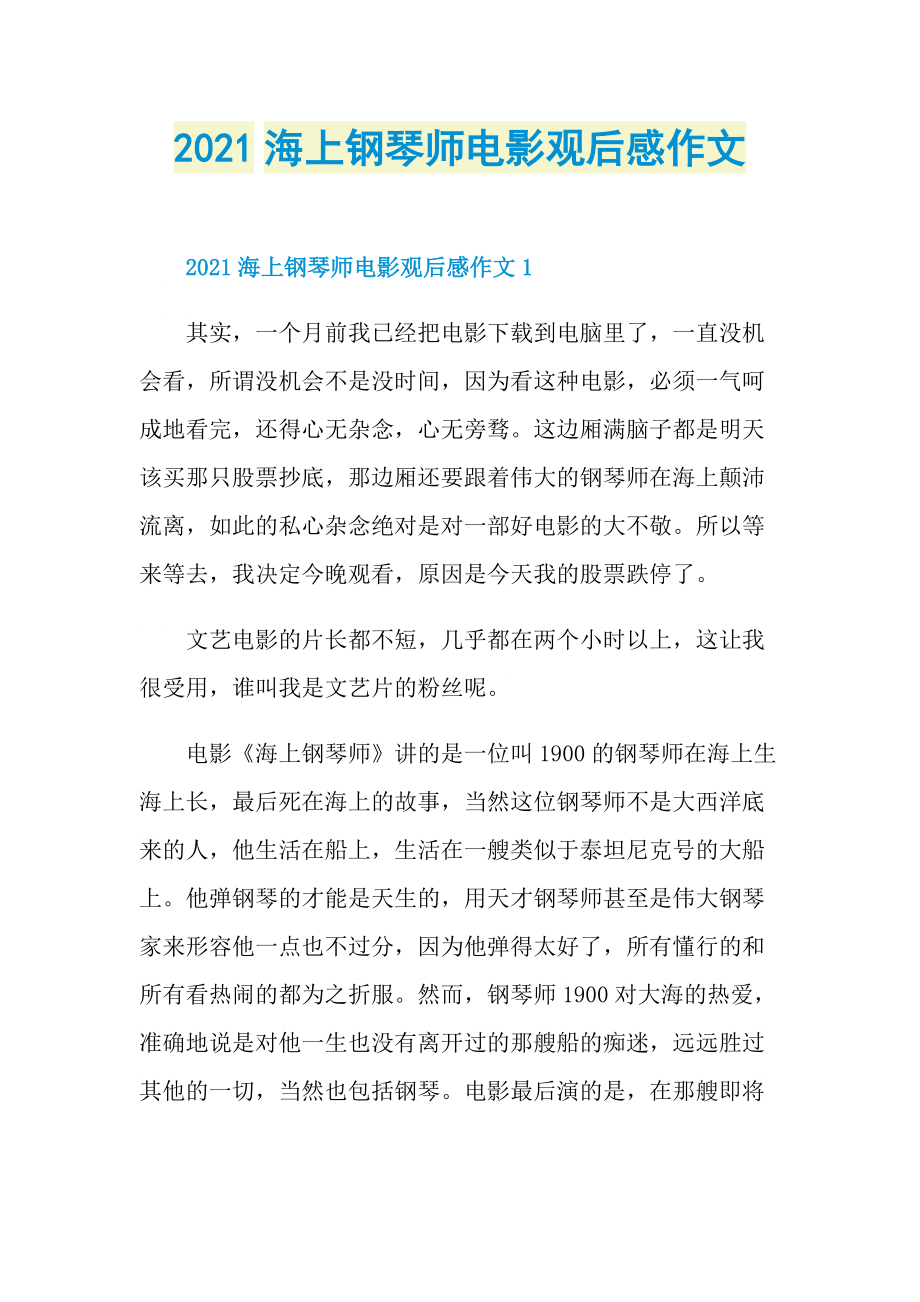 2021海上钢琴师电影观后感作文_1.doc_第1页